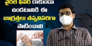 How To Prevent Viral Fever | Viral Fever Symptoms And Treatment | Tips For Preventing Viral Fever