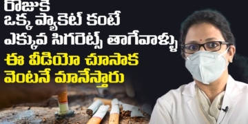 What Happens When You Smoke More Than 1 Pack of Cigarettes Per Day | Side Effects Of Smoking