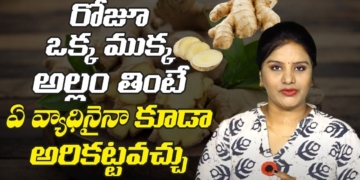 Amazing Health Benefits Of Ginger | Home Remedies For All Health Problems | Health Videos In Telugu