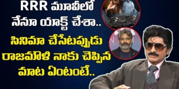 Jr Shoban Babu Reveals Interesting Facts about Rajamouli RRR Movie | Ram Charan | NTR