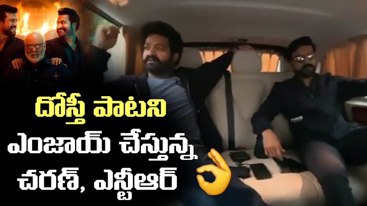 Jr NTR and Ram Charan Singing Dosti Song | RRR Movie | Rajamouli | Leo ...