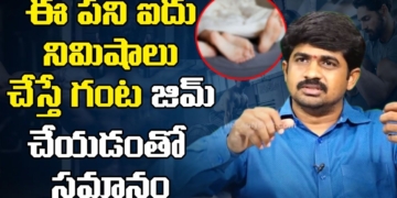 ఈ పని ఐదు నిమిషాలు చేస్తే గంట జిమ్ చేయడంతో సమానం | Best Health Tips To Burn All Your Calories |