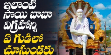Story Behind Machilipatnam Sai Baba Temple | World’s Biggest Saibaba Statue In Machilipatnam