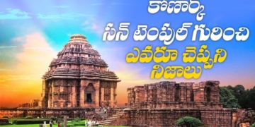 Mystery of Konark Sun Temple | Secrets Behind Konark Sun Temple In Telugu | Leo Entertainment