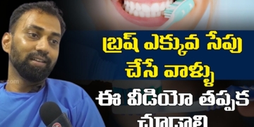 What Happens When You Overbrush Your Teeth | Dental Problems And Solutions | Health Videos In Telugu