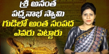Mystery of Anantha Padmanabha Swamy Temple | Real Story Behind Anantha Padmanabha Swamy Temple
