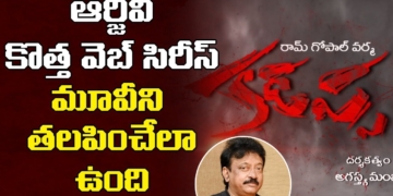 RGV Kadappa Movie Trailer || Telugu Web Series || Ram Gopal Varma || Leo Entertainment