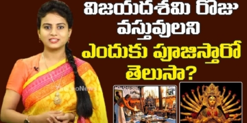 Story Behind Ayudha Pooja In Vijaya Dashami | Vijayadashami Story in Telugu | Leo Devotional