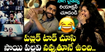 సాయి పల్లవి నవ్వుతూనే ఉంది.. | Sai Pallavi Funny Reaction To Public Talk On Love Story Movie