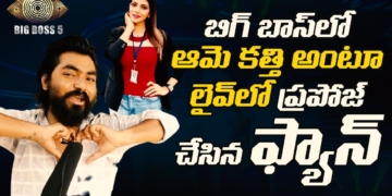 Fan Love Proposal to Bigg Boss 5 Telugu Contestant Lahari | Public Talk on Bigg Boss 5