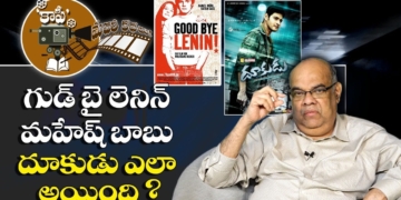 Real Story Behind Mahesh Babu Dookudu | Copy Majili Kathalu | Thota Prasad | Leo Entertainment