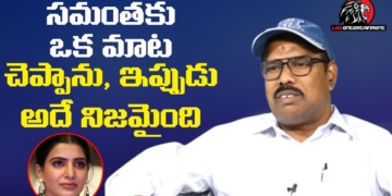 సమంతకు నేను చెప్పిన మాట నిజమైంది | Tollywood Producer Giridhar about samantha | Leo Entertainment