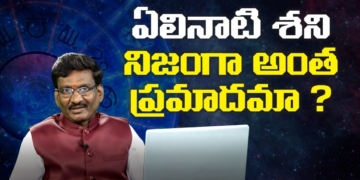 ఏలినాటి శని నిజంగా అంత ప్రమాదమా ? | Elinati Shani In Telugu | Unknown Hindu Facts | Leo Devotional