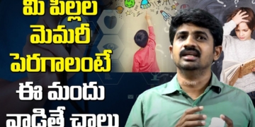 Best Ayurvedic Medicine For Increase Children’s Memory Power | Dr Narayana | Leo Health