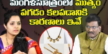 మంగళసూత్రం లో ముత్యం పగడం కలపడానికి కారణాలు ఇవే | Real Facts About Mangala Sutram | Leo Devotional