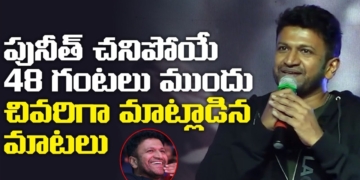 Puneeth Rajkumar Last Words Before 48 Hours At Bhajarangi 2 Pre Release Event | Leo Entertainmnet
