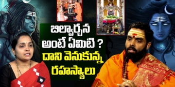 The Importance of Karthika Masam Bilvarchana | Bilva Dala Archana to Lord Shiva | Leo Devotional