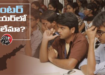 Confusion Over Inter Admissions in AP