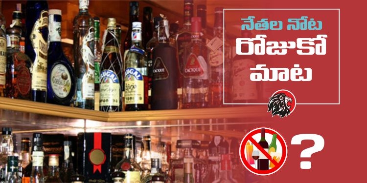 Doubts Arise Over Liquor Ban in Andhra Pradesh