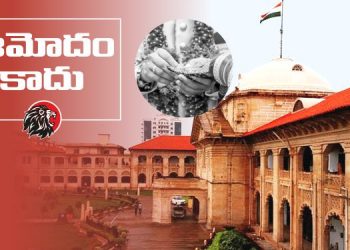 Religious Conversion Unacceptable Allahabad High Court