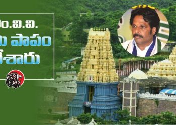 Visakha MP MVV Satyanarana