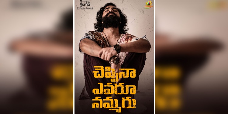 Vishwak Sen Launch Cheppina Evaru Vinaru Movie First Look