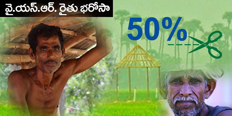 AP YSR RYTHU Bharosa