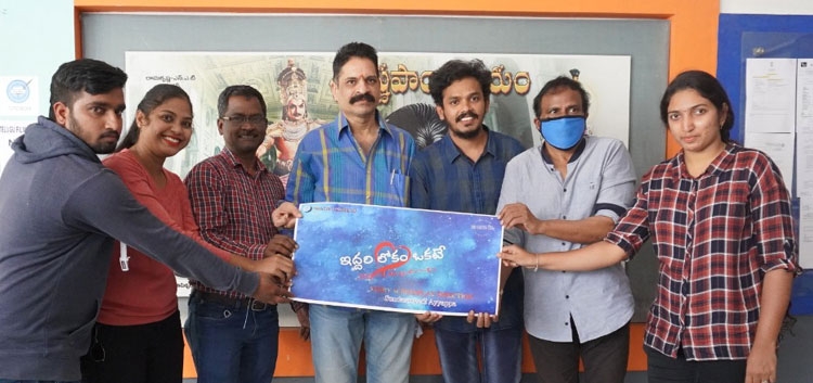 Iddari Lokam Okate Trailer
