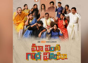 Maa Vintha Gadha Vinuma Aha Video