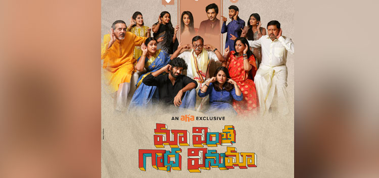 Maa Vintha Gadha Vinuma Aha Video