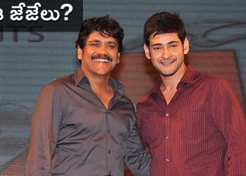 Nagarjuna Mahesh Babu Donate to Telangana CM Relief FundHyderabad Floods