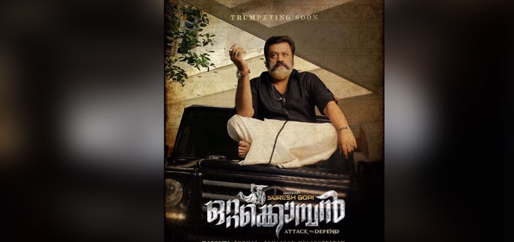 Suresh Gopi Ottakamban First Look