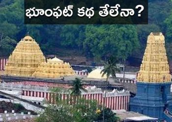 simhachalam