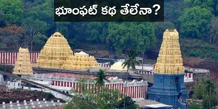 simhachalam