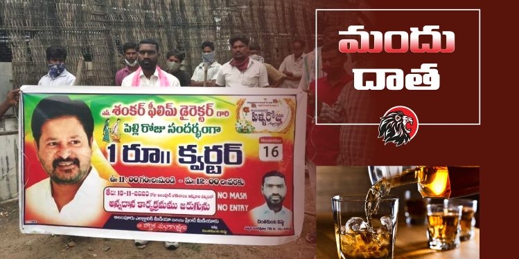 Quarter Liquor for Rs 1