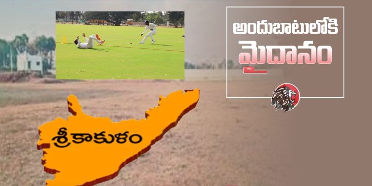 Srikakulam Cricket Stadium