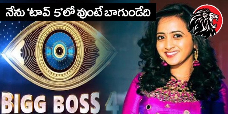 Bigg Boss 4 Telugu Lasya Manjunath