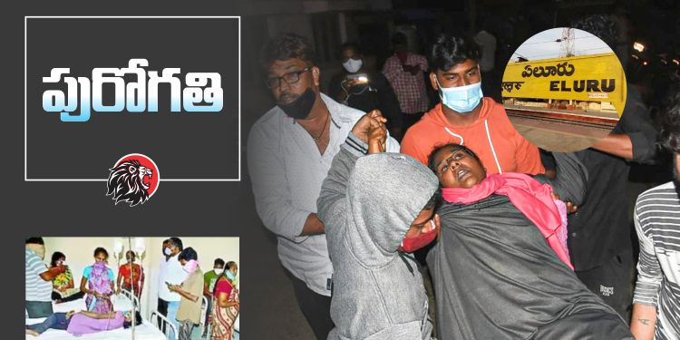 Eluru mystery disease