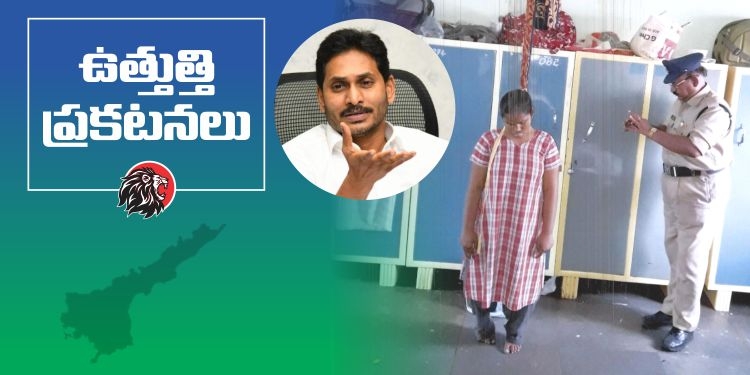 Jagan mohan reddy go passed on sugali preeti case