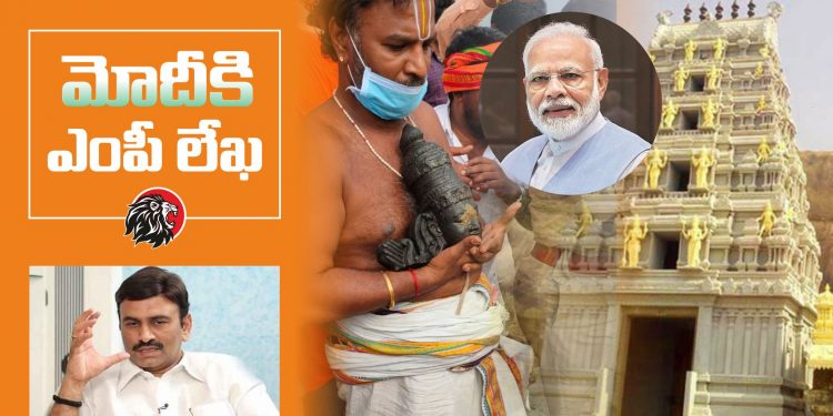 YCP MP Raghu Rama Krishna Raju