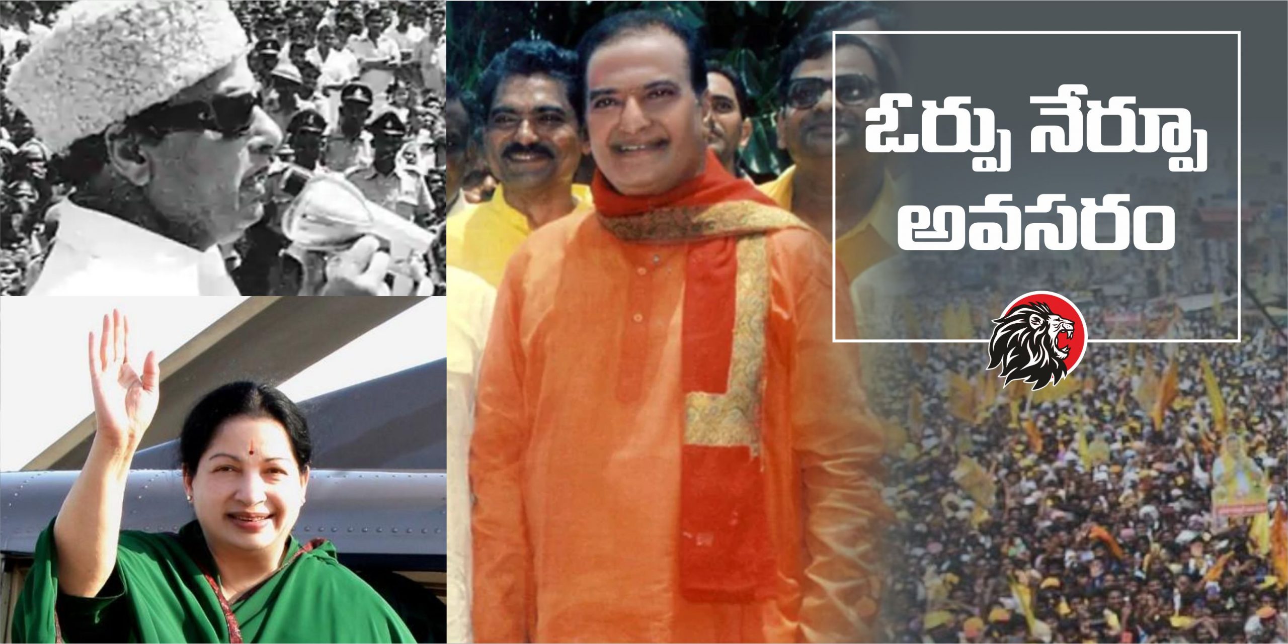 MGR and NTR Political History