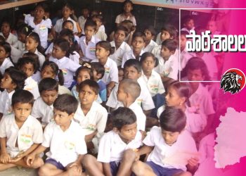 Corona Second Wave in Telangana: TRS Government Decided Not to Open Primary Schools