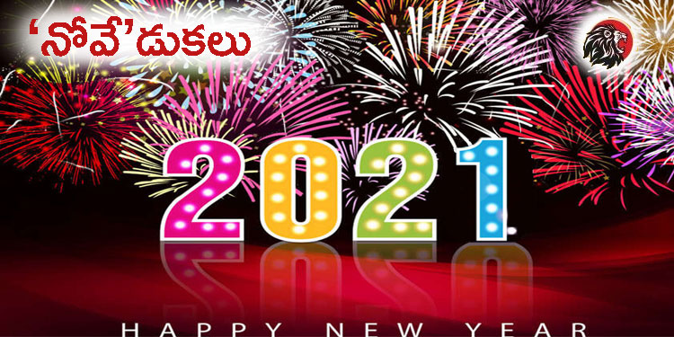 Curfew on dec 31st in Ap