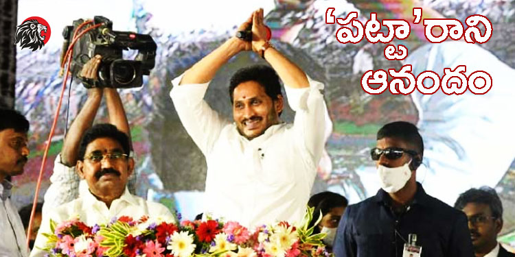 House Sites to Poor Scheme Launched by AP CM YS Jagan Mohan Reddy