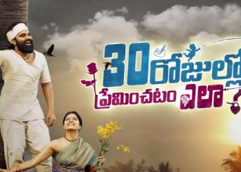 30 Rojullo Preminchadam Ela poster
