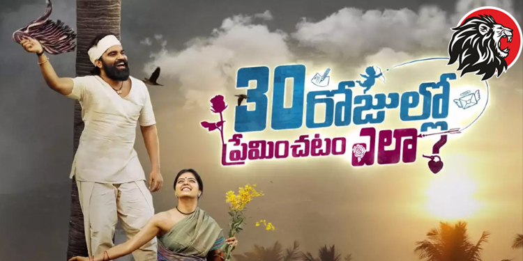 30 Rojullo Preminchadam Ela poster