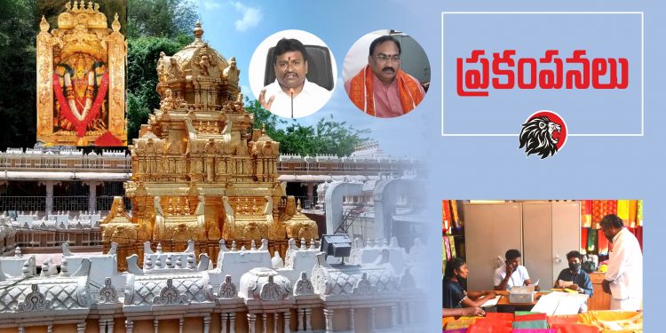 దుర్గ గుడిలో అక్రమాలు - theleonews.com