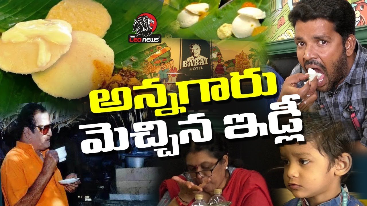 Babai Hotel - Best And Famous Hotel In Vijayawada - leo news