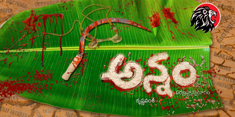 ‘అన్నం’ పరబ్రహ్మ స్వరూపం - www.leonews.com