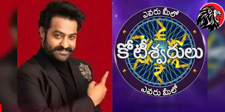 ఎవరు మీలో కోటీశ్వరులు ఎన్టీఆర్ - www.theleonews.com
